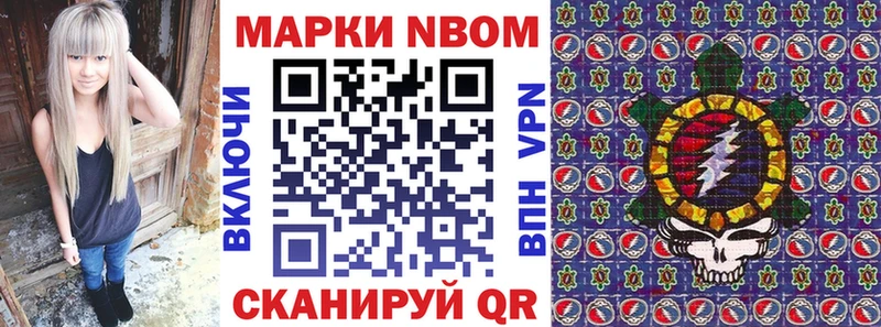 Марки 25I-NBOMe 1500мкг  Заволжье 
